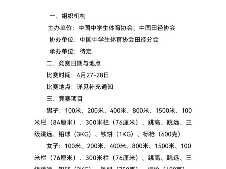 如何报名田径比赛,数据整合方案实施_投资版121,127.13