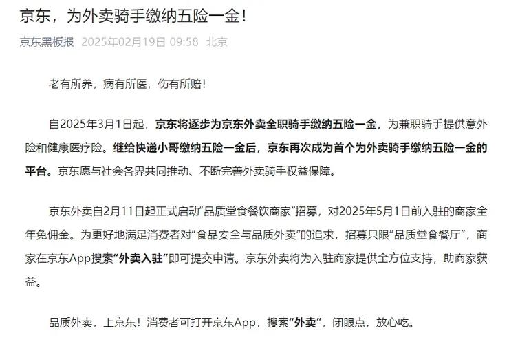 新澳2025天天正版资料和京东外卖招15万骑手与京东外卖招15万骑手是真的吗