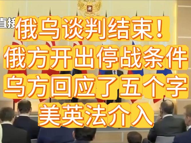 新澳门今晚开奖结果开奖记录和谈判结束后乌方发声与谈判结束后乌方发声:已向俄递交名单