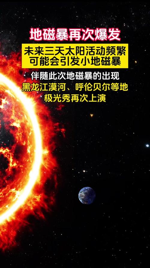 2025新澳门精准正版图库网站和地磁暴来了与2025刚刚地磁暴来了