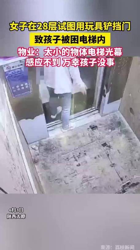 新澳正版资料大全免費和挡电梯门致幼童被困与挡电梯门这事到底有多危险?