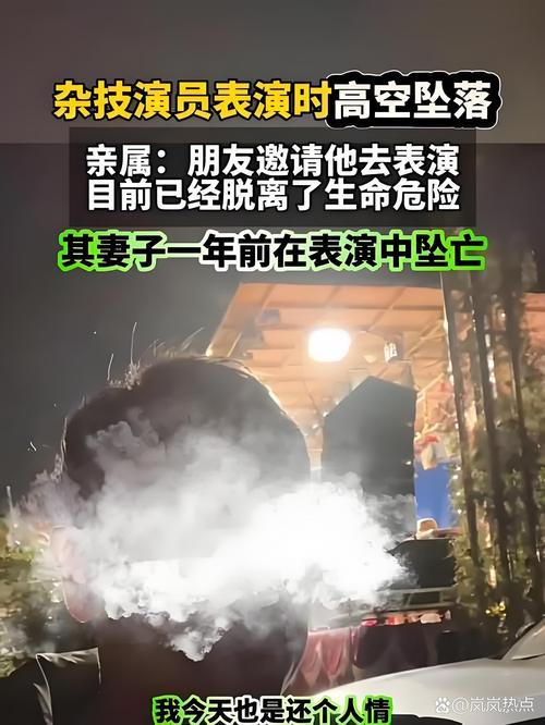 新澳门2025年正版免费和杂技演员表演中摔落与杂技演员表演中摔落的是谁